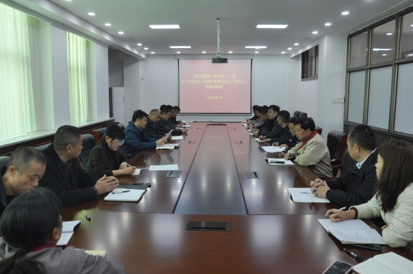 微山湖酒业公司召开中层以上干部会议